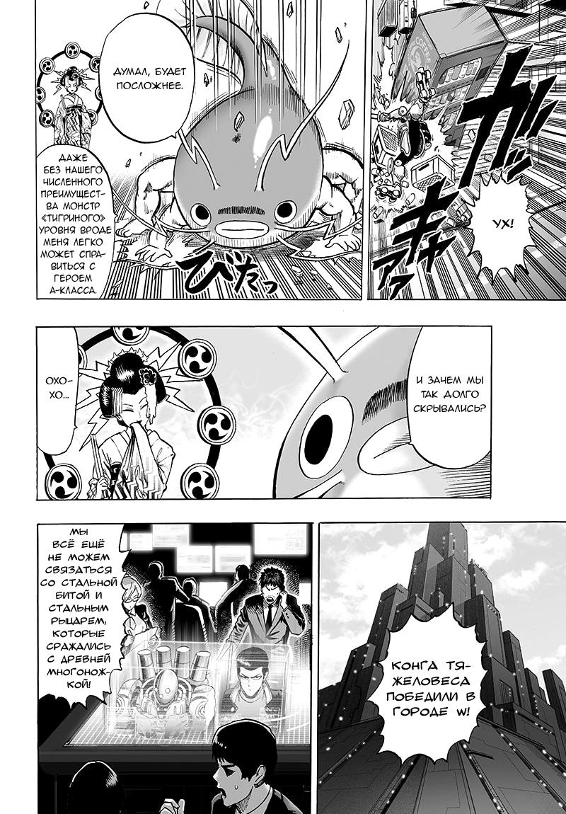 Манга Ванпанчмен - Глава 93 Страница 4