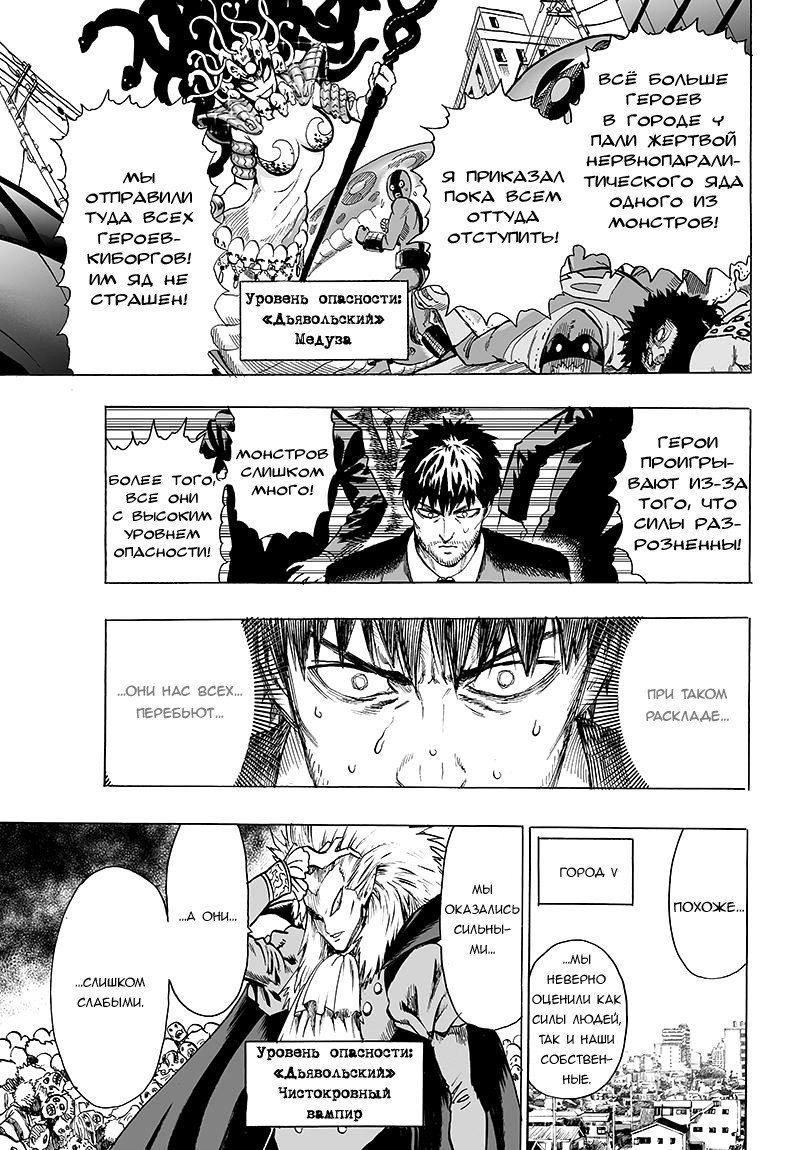 Манга Ванпанчмен - Глава 93 Страница 9