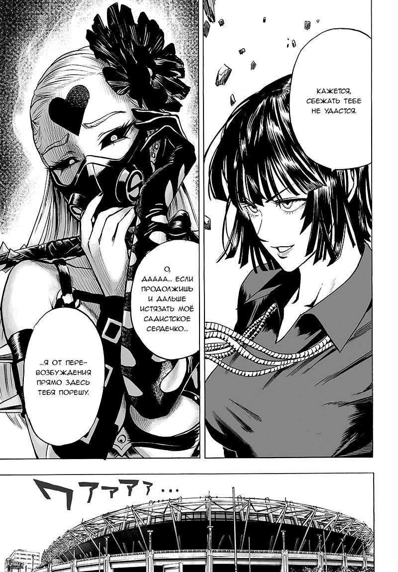 Манга Ванпанчмен - Глава 92 Страница 3