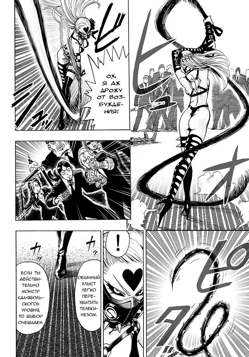 Манга Ванпанчмен - Глава 92 Страница 1