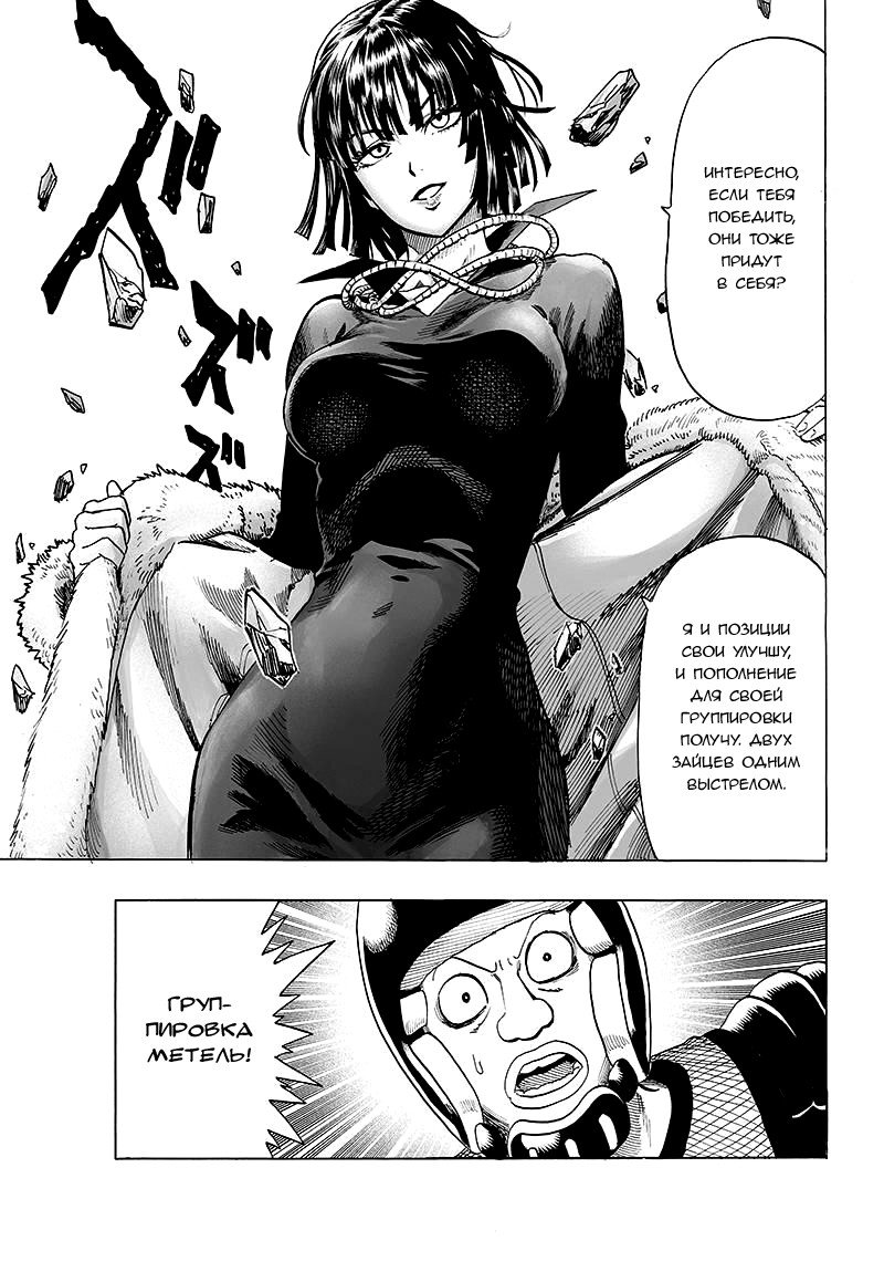 Манга Ванпанчмен - Глава 92 Страница 2