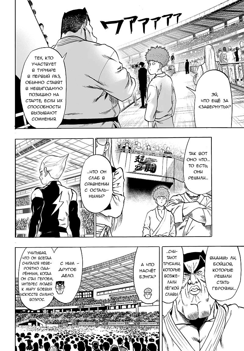 Манга Ванпанчмен - Глава 92 Страница 5