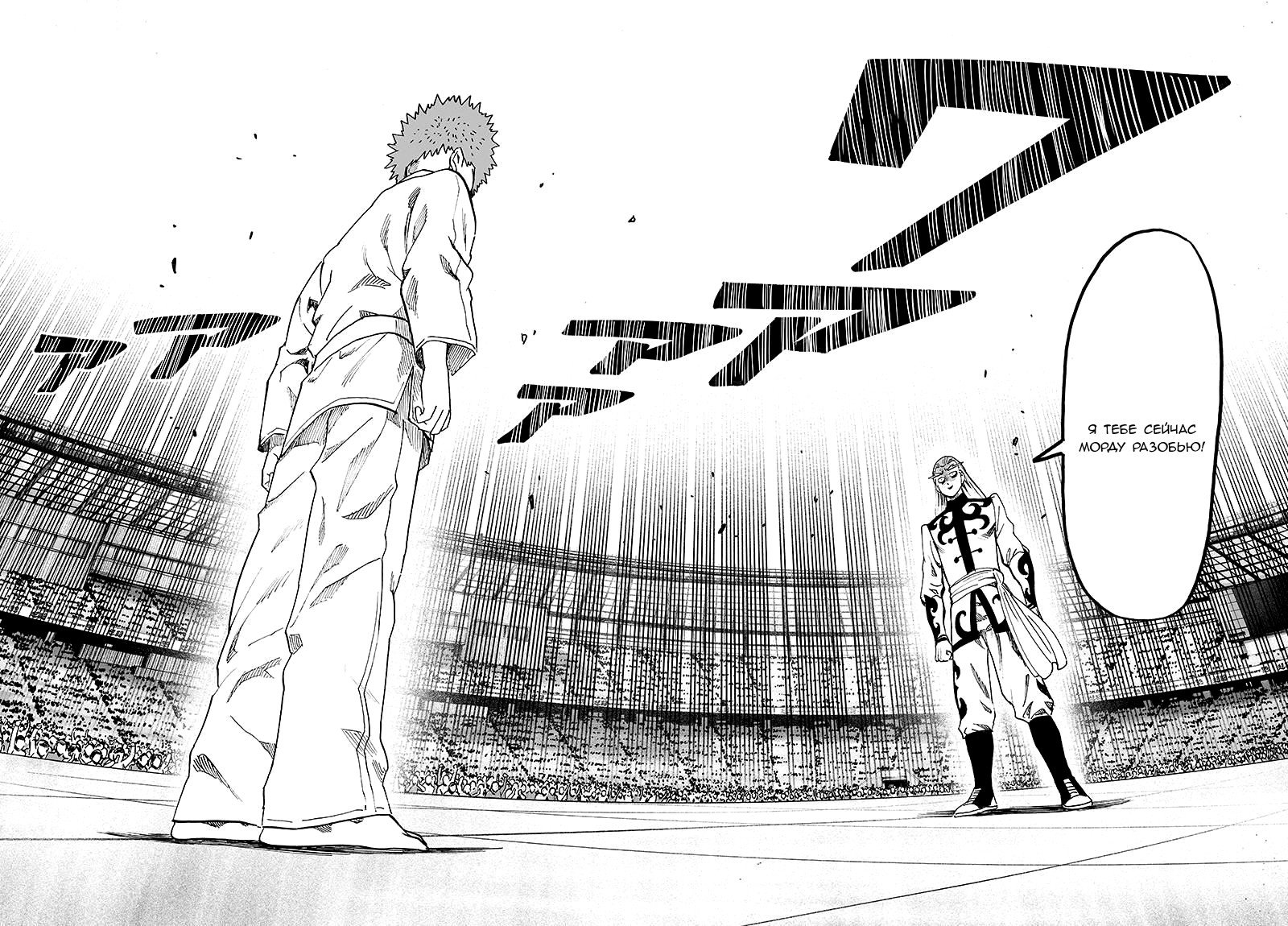 Манга Ванпанчмен - Глава 92 Страница 7