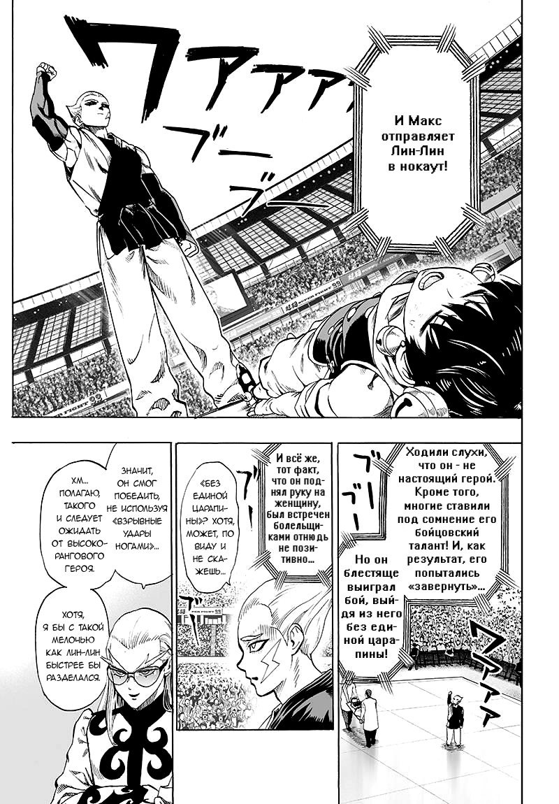 Манга Ванпанчмен - Глава 92 Страница 4