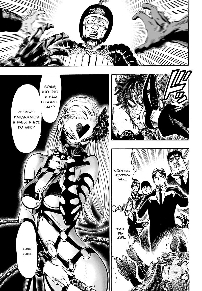 Манга Ванпанчмен - Глава 91 Страница 7