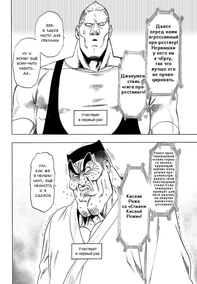 Манга Ванпанчмен - Глава 90 Страница 8