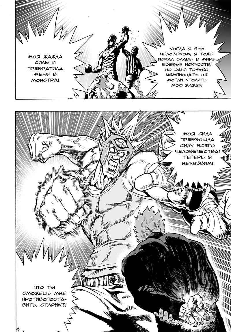 Манга Ванпанчмен - Глава 90 Страница 22