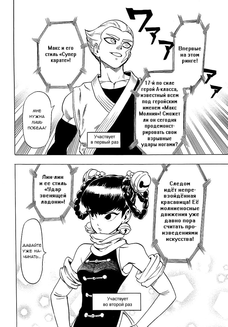 Манга Ванпанчмен - Глава 90 Страница 2