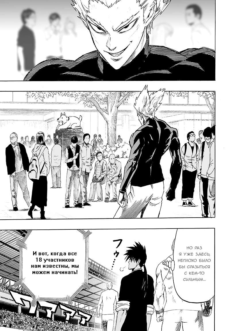 Манга Ванпанчмен - Глава 90 Страница 13