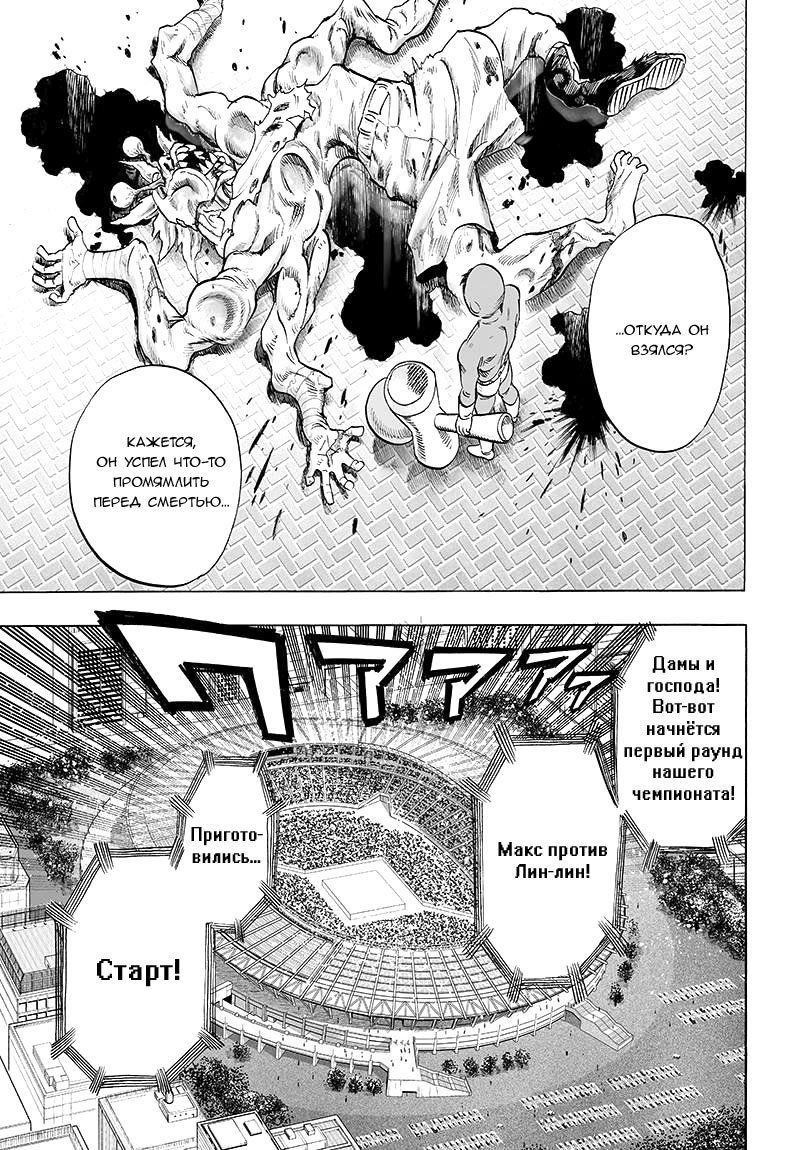 Манга Ванпанчмен - Глава 90 Страница 26