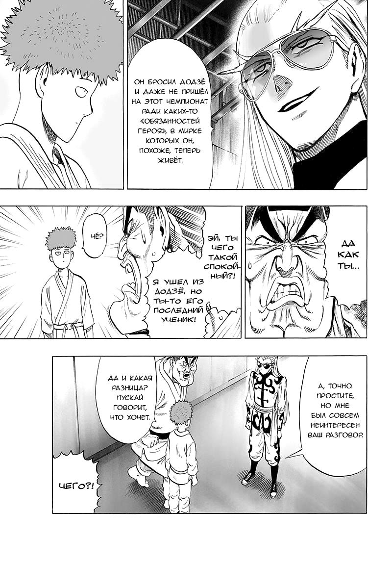 Манга Ванпанчмен - Глава 90 Страница 17