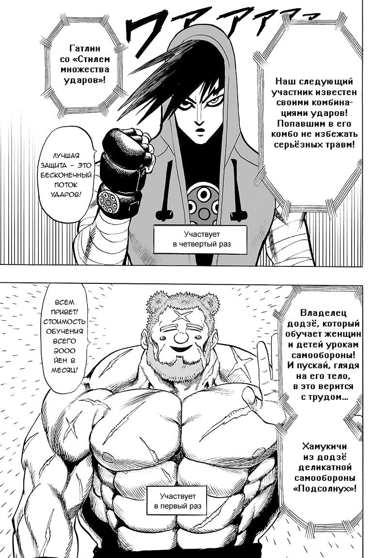 Манга Ванпанчмен - Глава 90 Страница 5