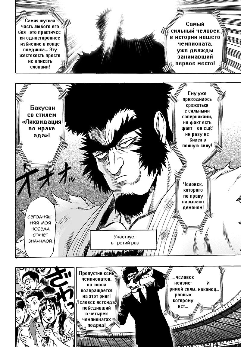 Манга Ванпанчмен - Глава 90 Страница 10