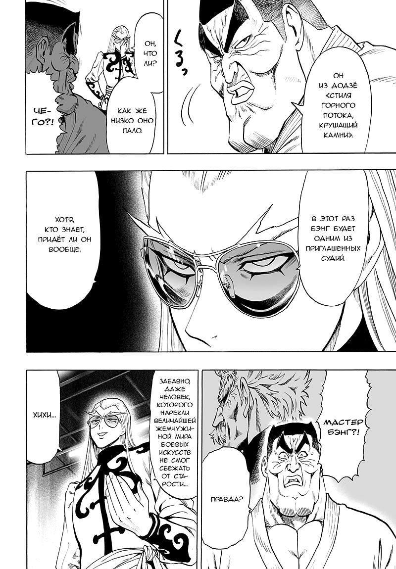 Манга Ванпанчмен - Глава 90 Страница 16