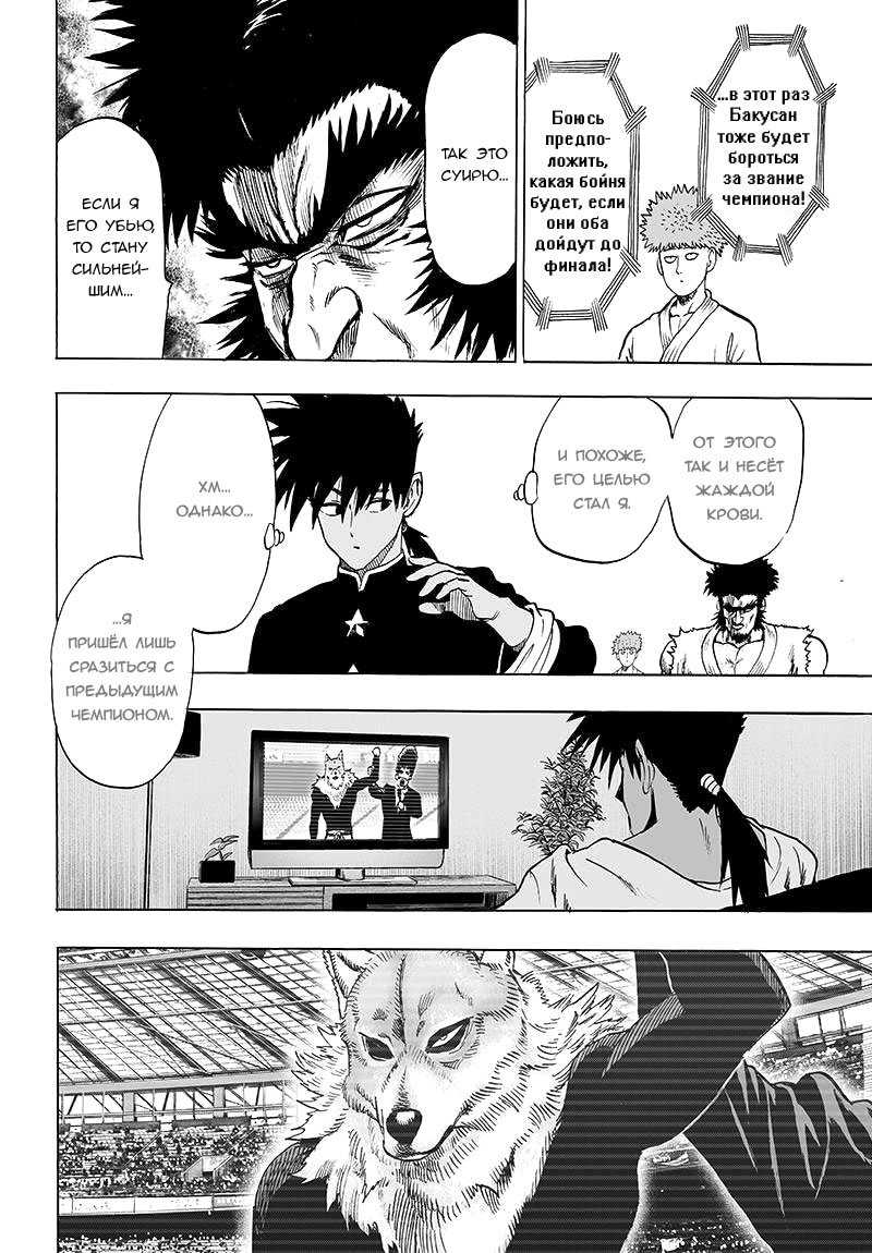 Манга Ванпанчмен - Глава 90 Страница 12