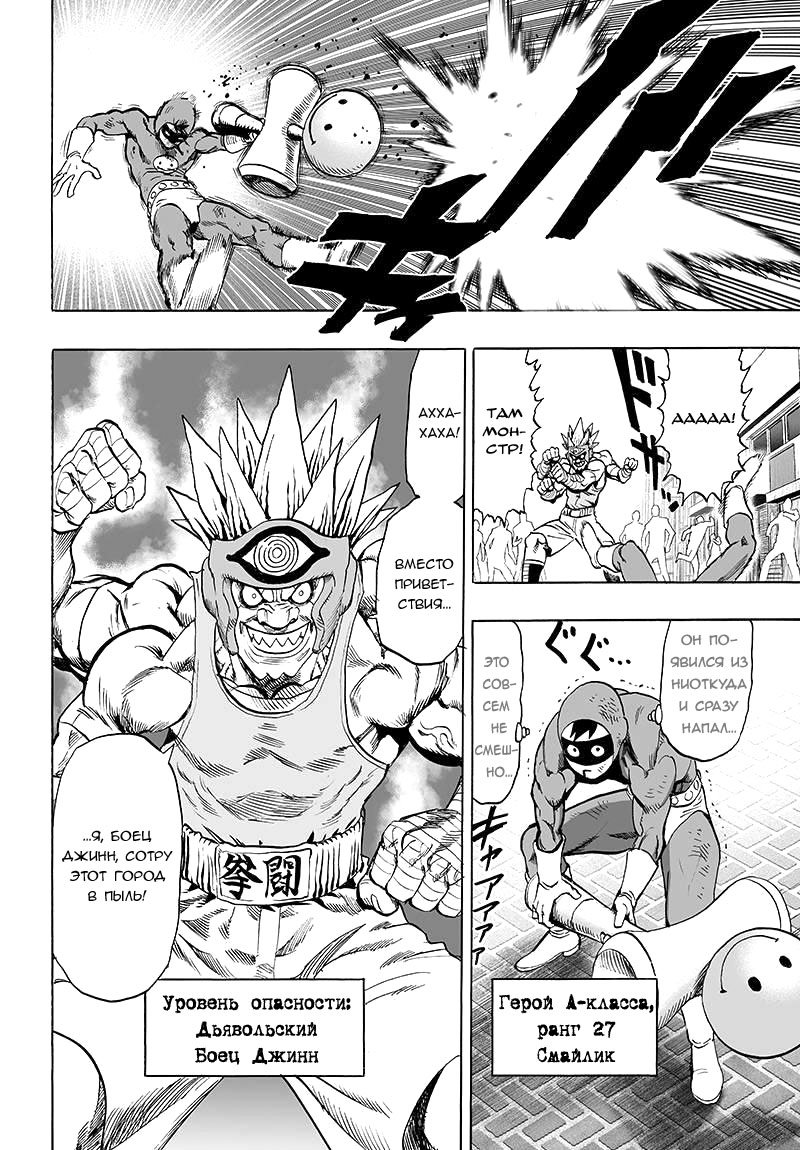 Манга Ванпанчмен - Глава 90 Страница 20