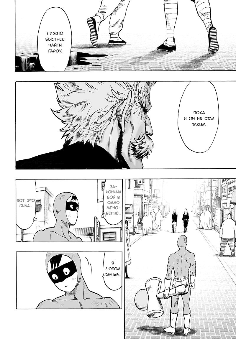 Манга Ванпанчмен - Глава 90 Страница 25