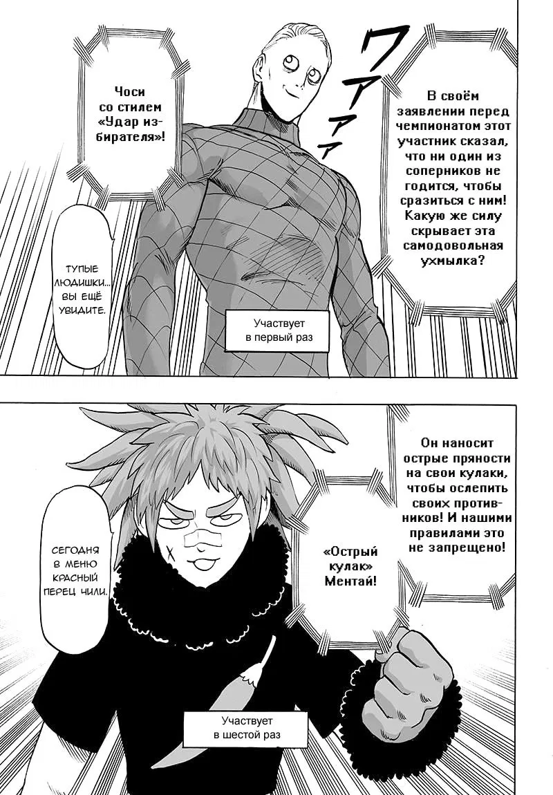 Манга Ванпанчмен - Глава 90 Страница 7