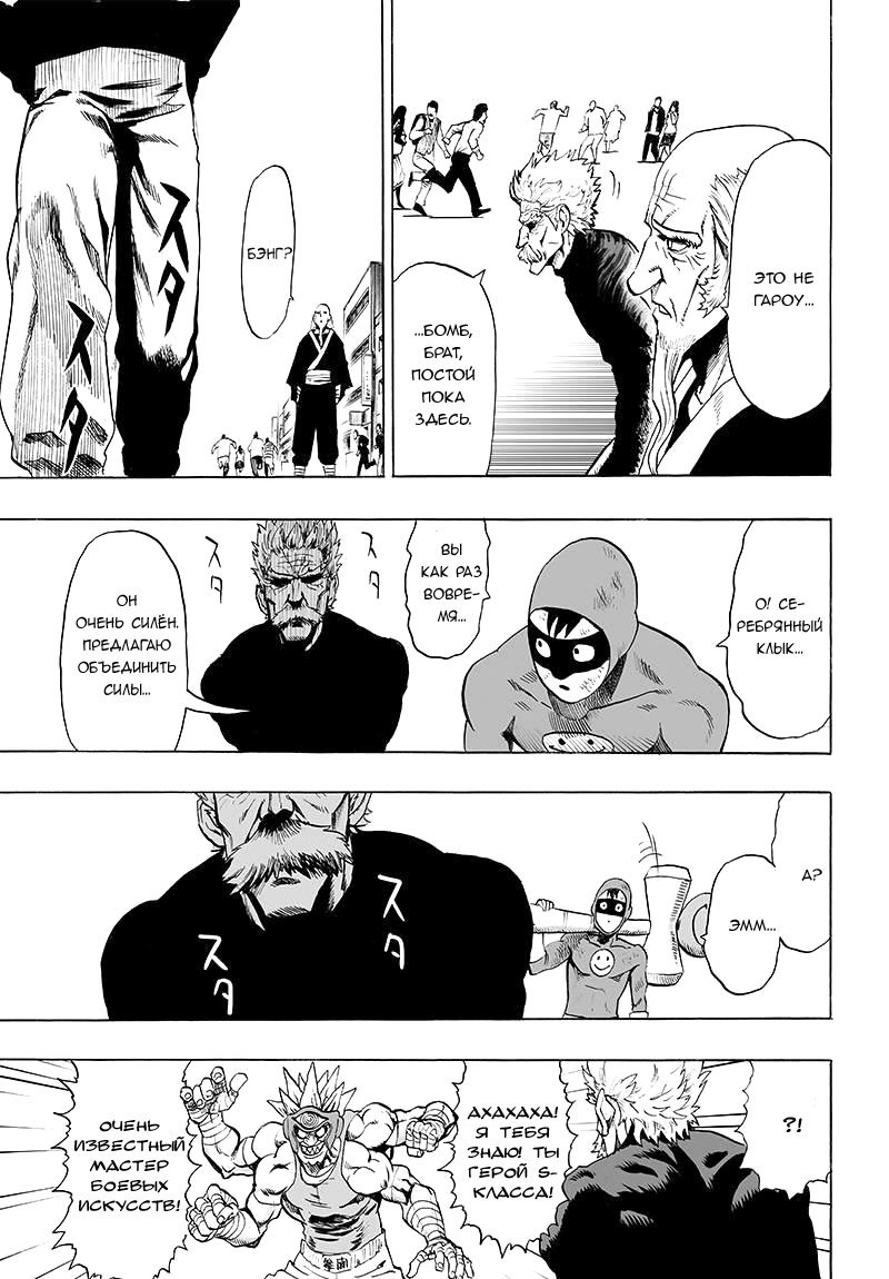 Манга Ванпанчмен - Глава 90 Страница 21