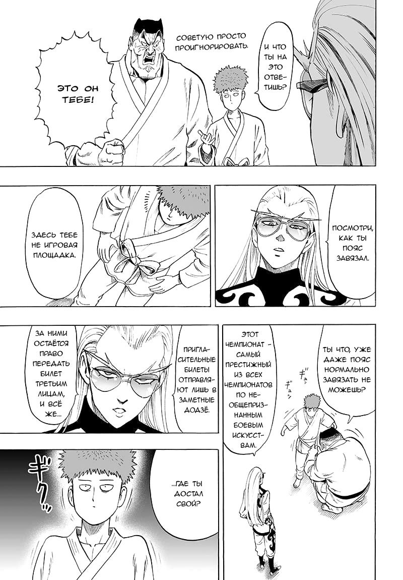 Манга Ванпанчмен - Глава 90 Страница 15