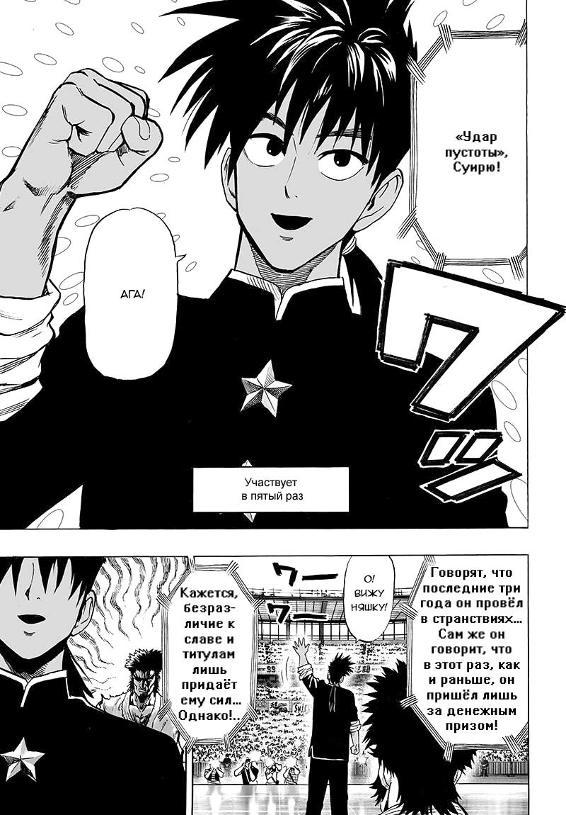 Манга Ванпанчмен - Глава 90 Страница 11