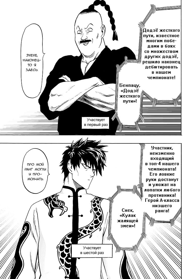 Манга Ванпанчмен - Глава 90 Страница 3