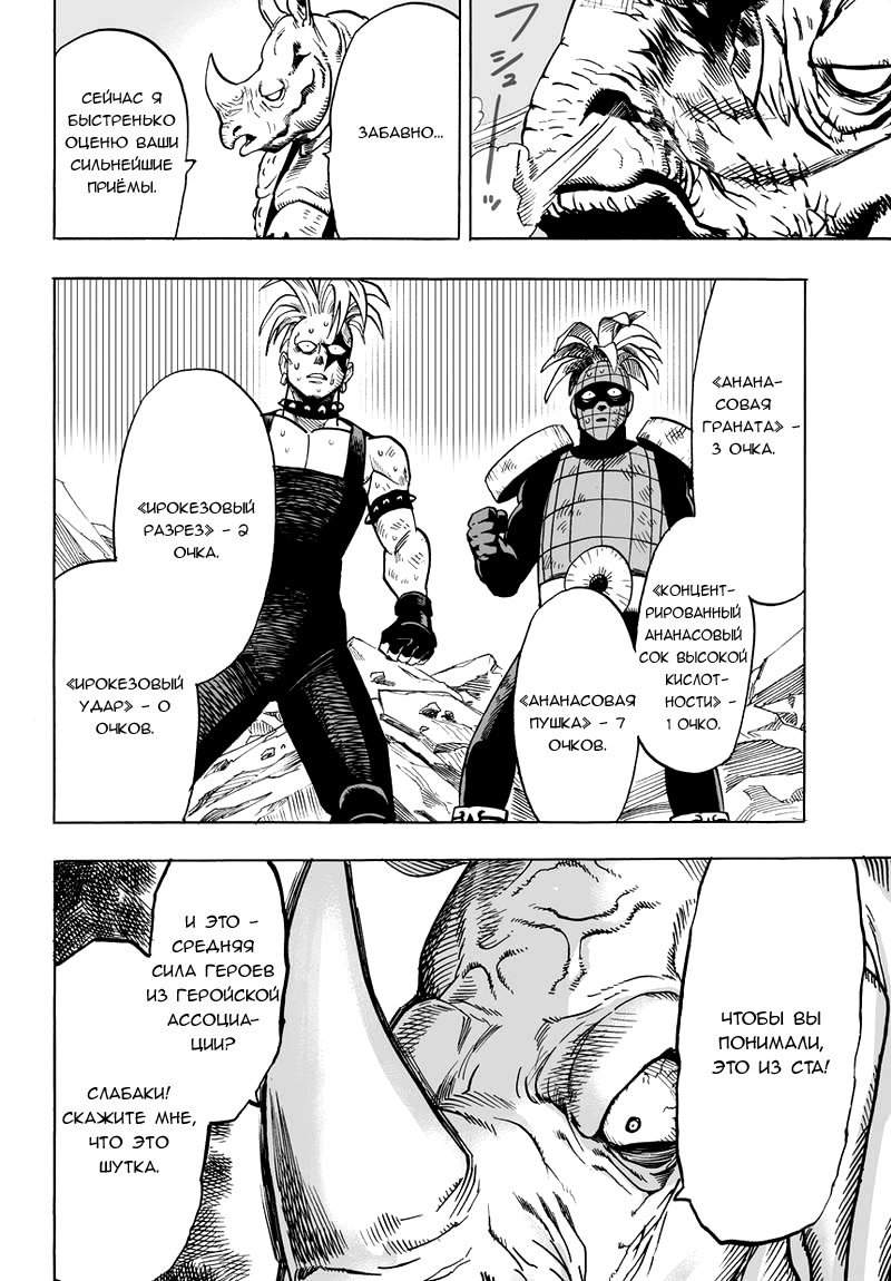 Манга Ванпанчмен - Глава 88 Страница 12