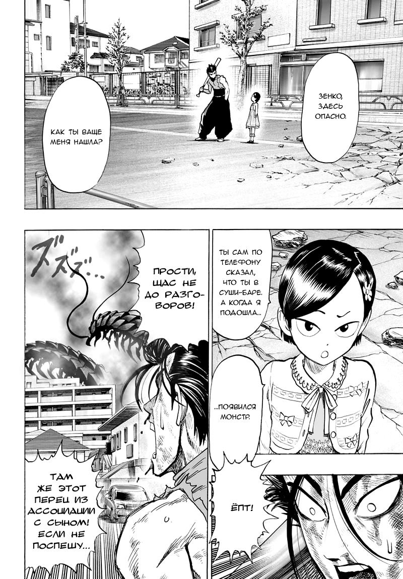 Манга Ванпанчмен - Глава 88 Страница 2