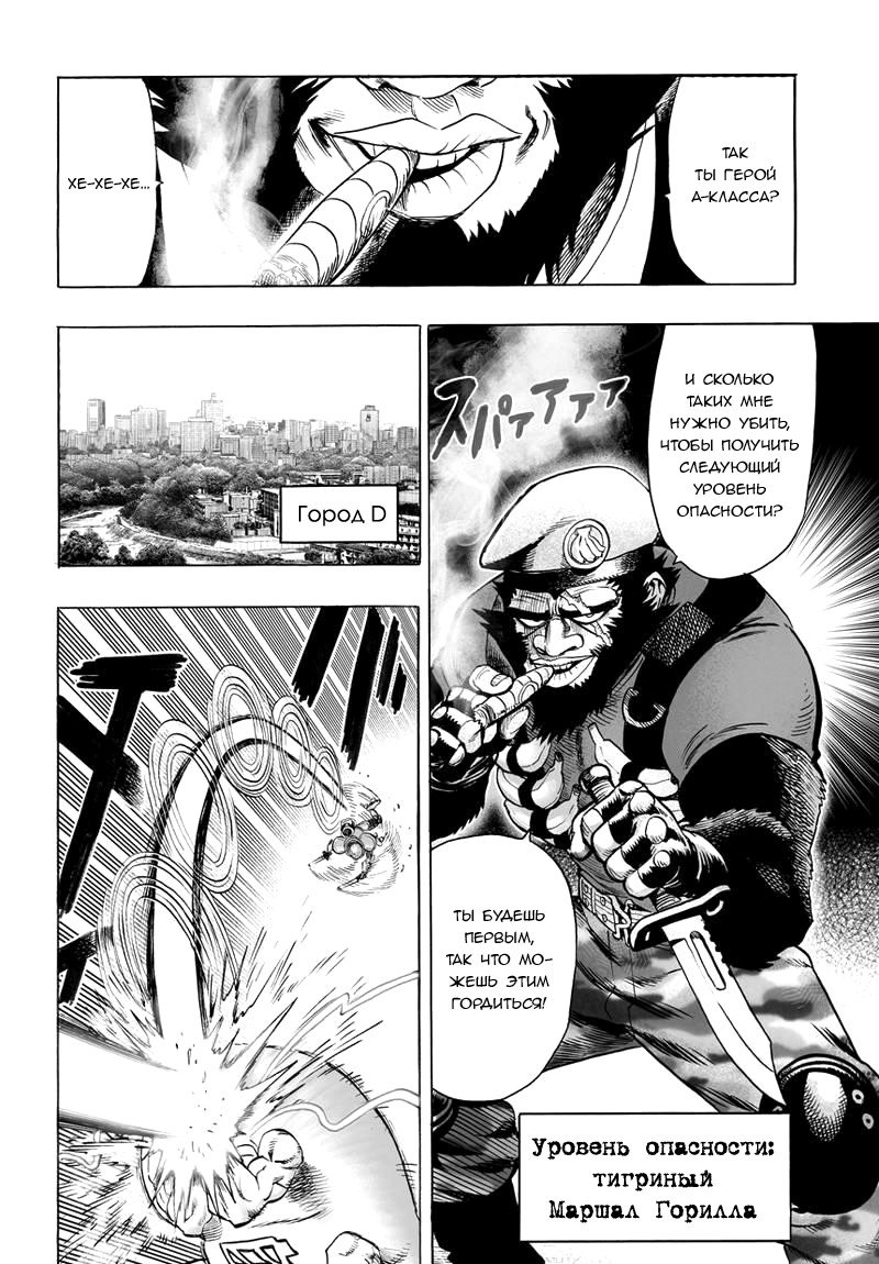 Манга Ванпанчмен - Глава 88 Страница 20