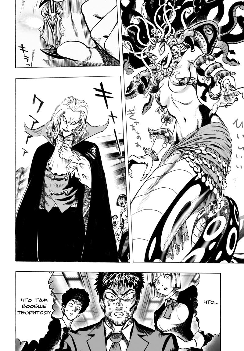 Манга Ванпанчмен - Глава 88 Страница 24