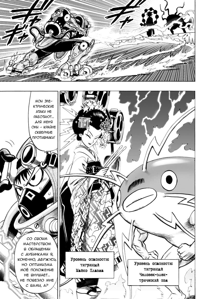 Манга Ванпанчмен - Глава 88 Страница 21