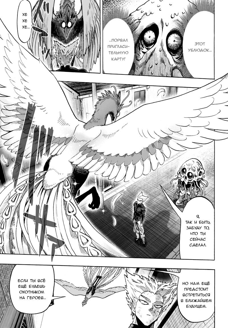 Манга Ванпанчмен - Глава 88 Страница 9