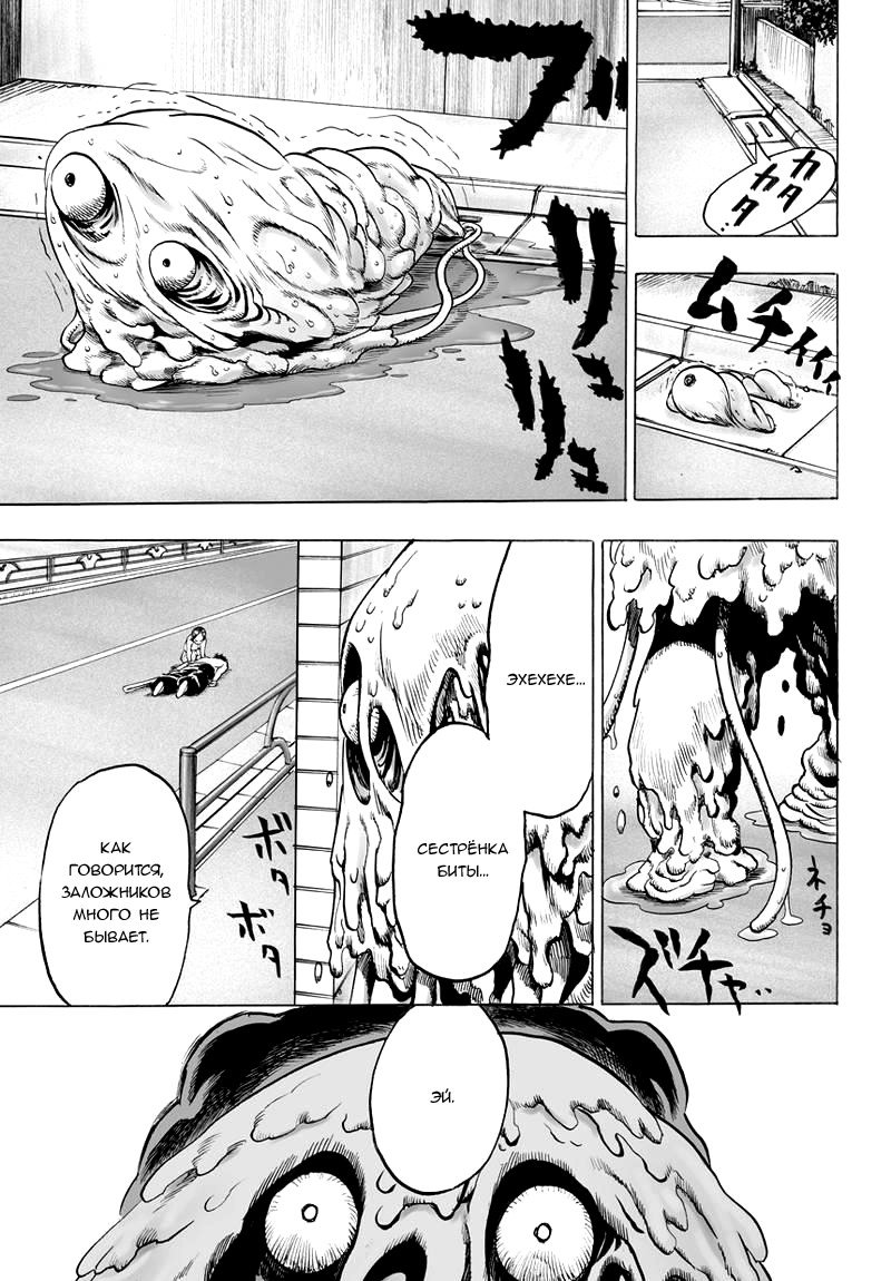 Манга Ванпанчмен - Глава 88 Страница 5