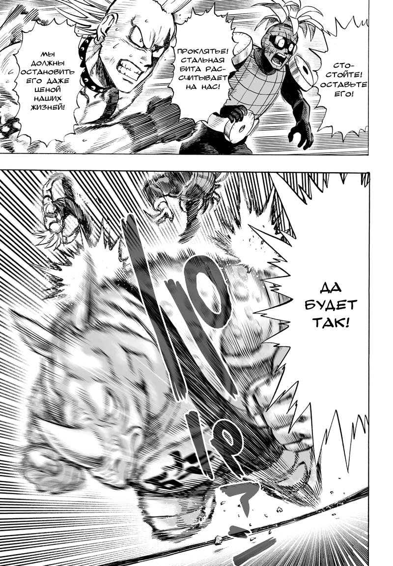 Манга Ванпанчмен - Глава 88 Страница 15