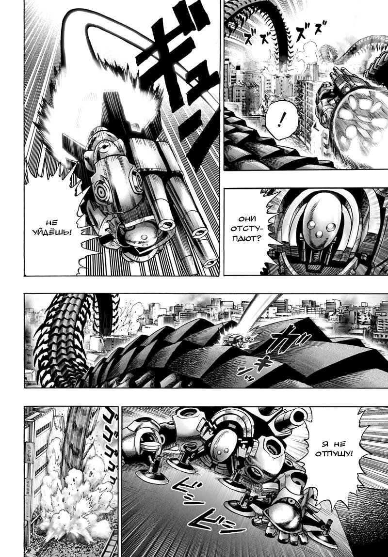Манга Ванпанчмен - Глава 88 Страница 18