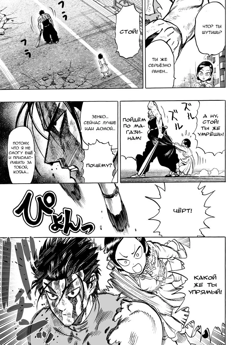 Манга Ванпанчмен - Глава 88 Страница 3