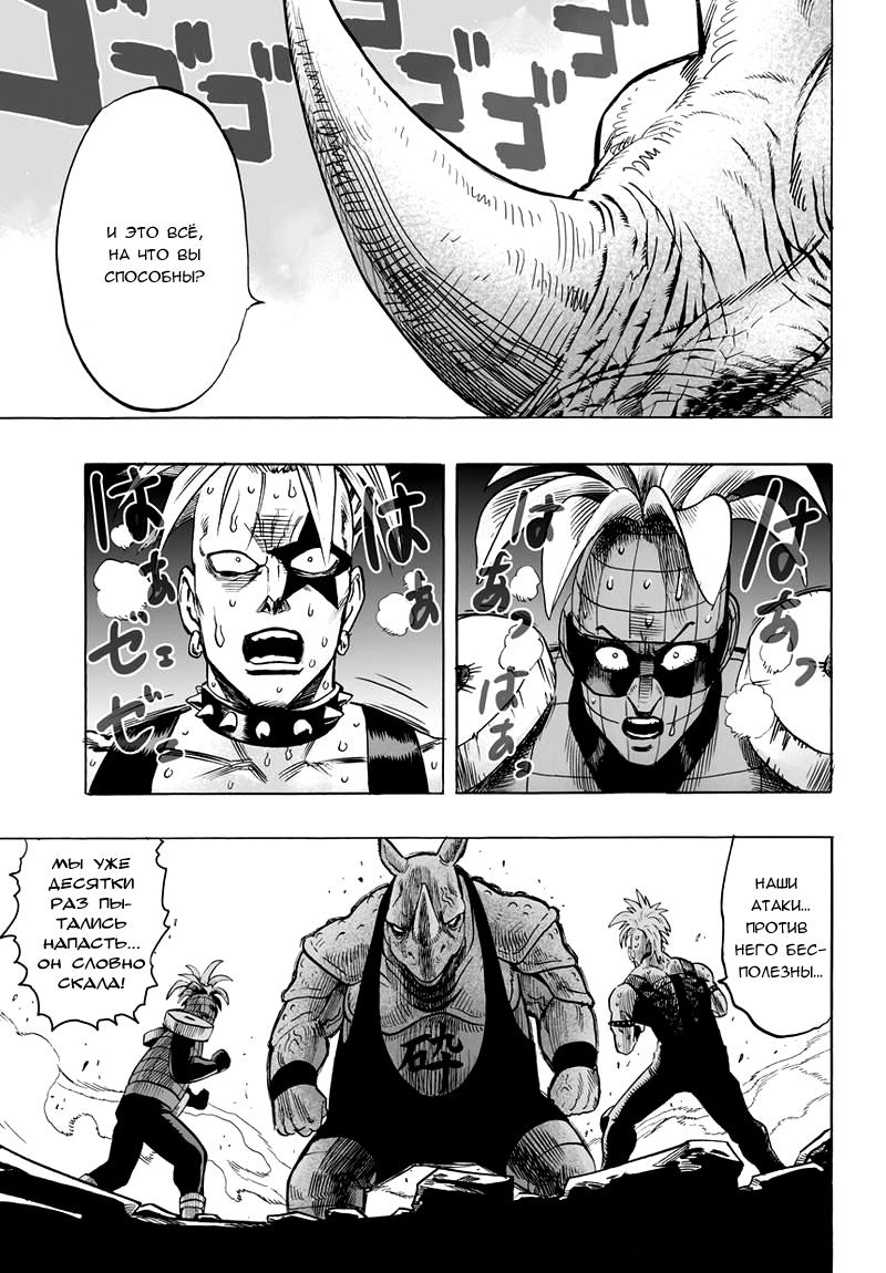 Манга Ванпанчмен - Глава 88 Страница 11