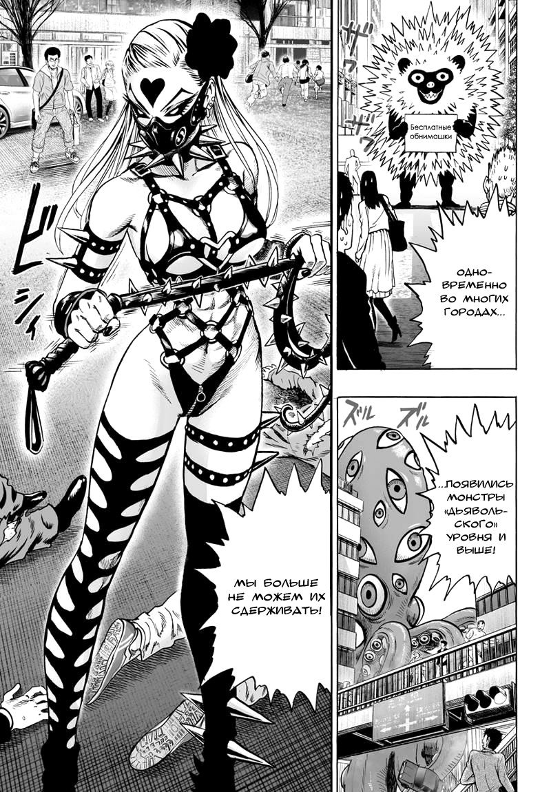 Манга Ванпанчмен - Глава 88 Страница 23