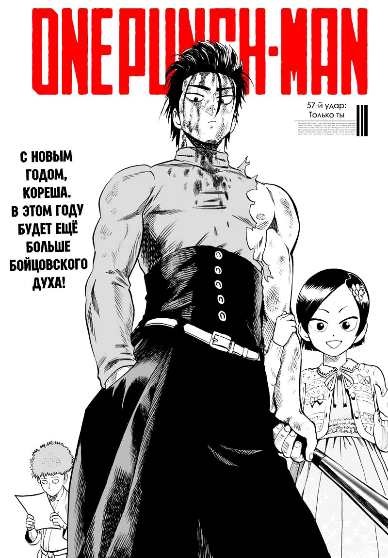 Манга Ванпанчмен - Глава 88 Страница 1