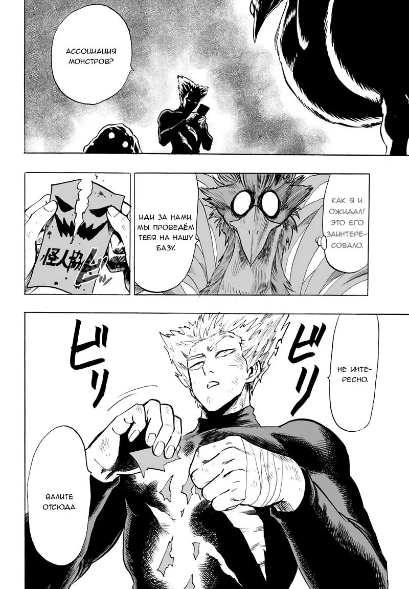 Манга Ванпанчмен - Глава 88 Страница 8