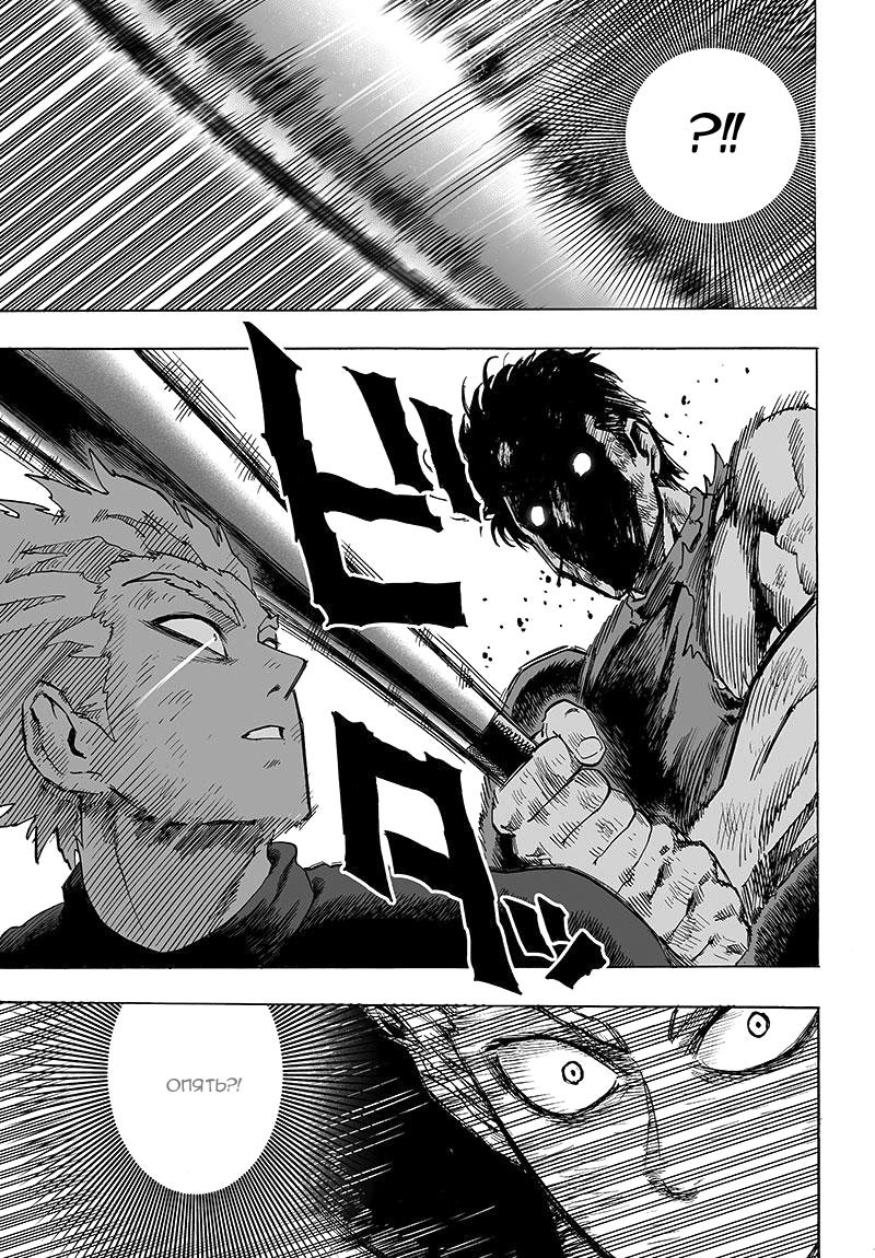 Манга Ванпанчмен - Глава 87 Страница 1