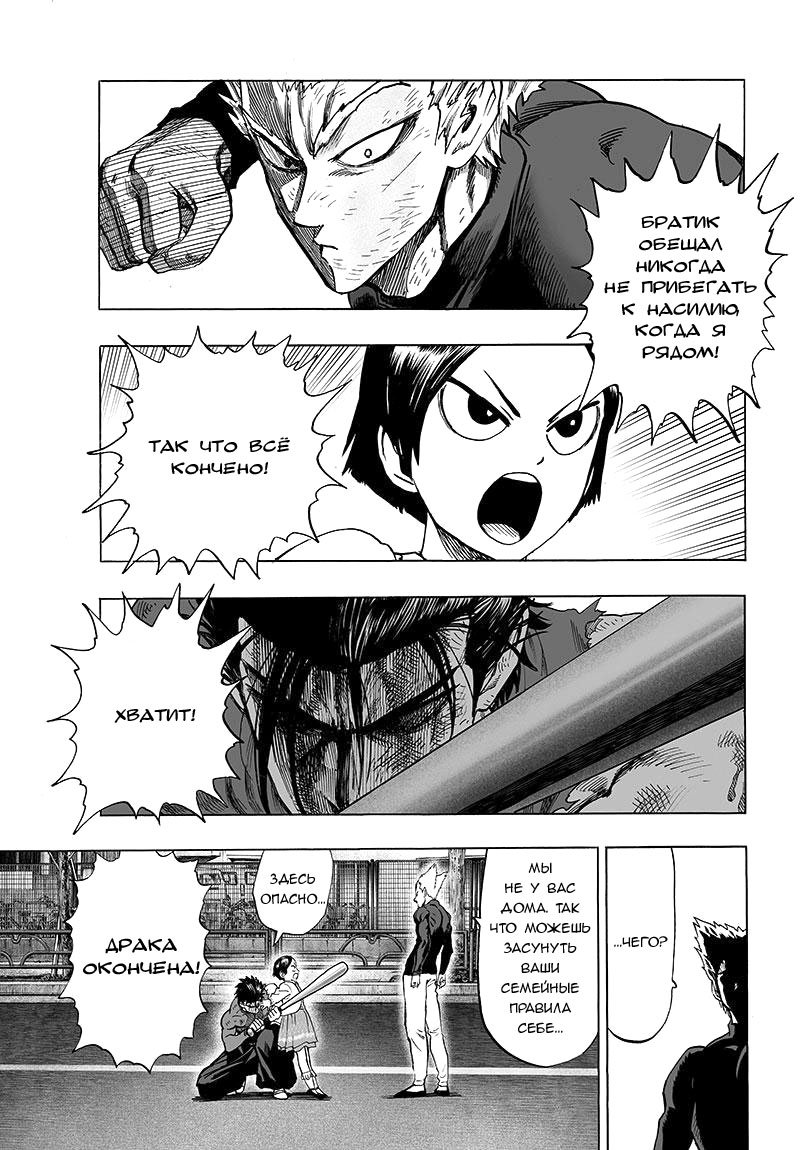 Манга Ванпанчмен - Глава 87 Страница 5