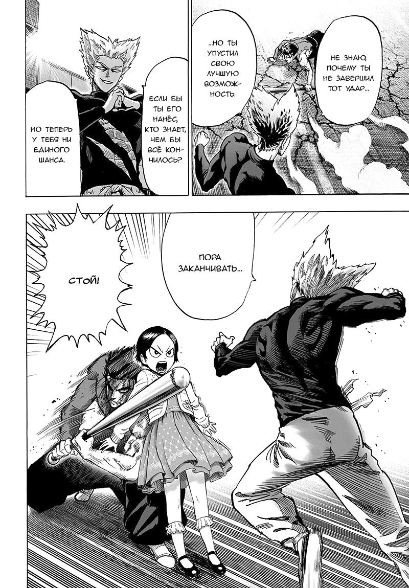 Манга Ванпанчмен - Глава 87 Страница 4