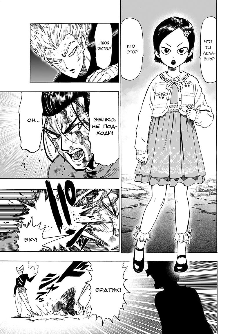 Манга Ванпанчмен - Глава 87 Страница 3