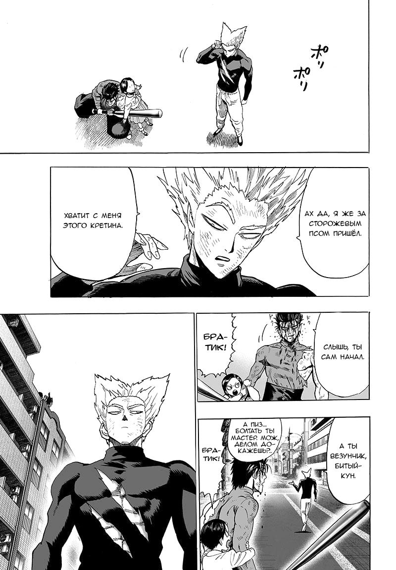 Манга Ванпанчмен - Глава 87 Страница 7