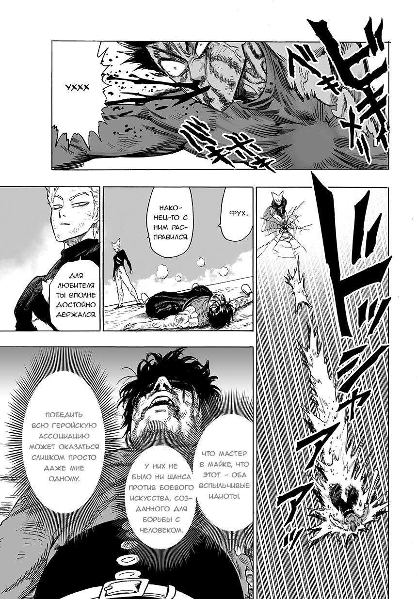 Манга Ванпанчмен - Глава 86 Страница 12