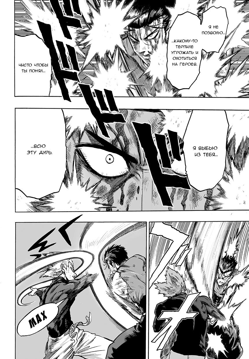 Манга Ванпанчмен - Глава 86 Страница 6