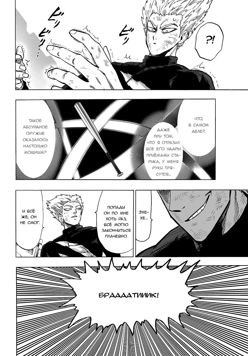 Манга Ванпанчмен - Глава 86 Страница 13