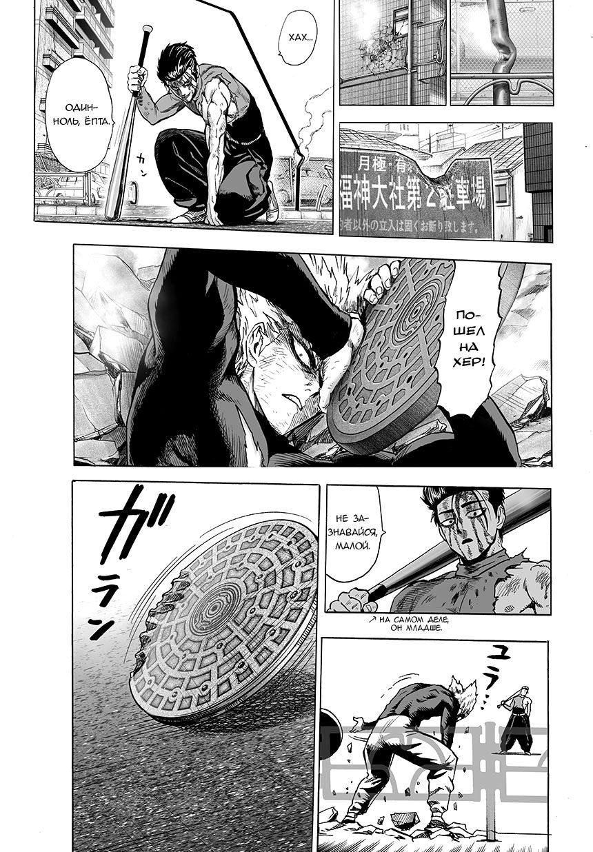 Манга Ванпанчмен - Глава 86 Страница 4