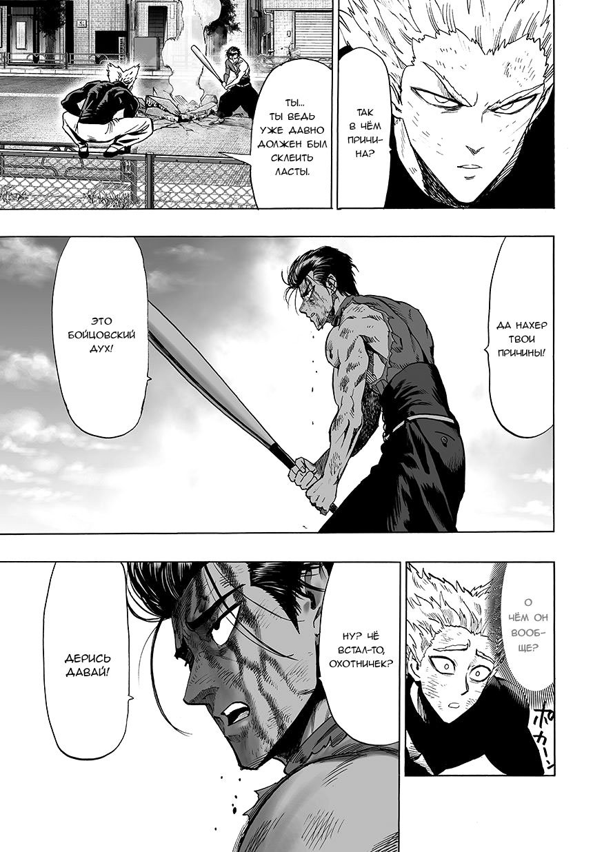 Манга Ванпанчмен - Глава 85 Страница 10